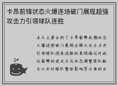 卡昂前锋状态火爆连场破门展现超强攻击力引领球队连胜