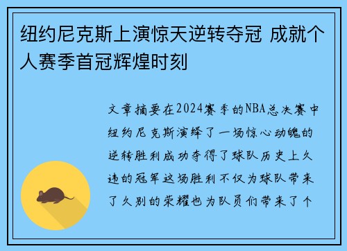 纽约尼克斯上演惊天逆转夺冠 成就个人赛季首冠辉煌时刻