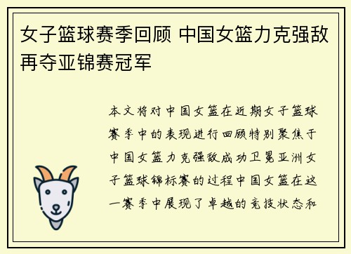 女子篮球赛季回顾 中国女篮力克强敌再夺亚锦赛冠军