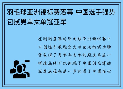 羽毛球亚洲锦标赛落幕 中国选手强势包揽男单女单冠亚军